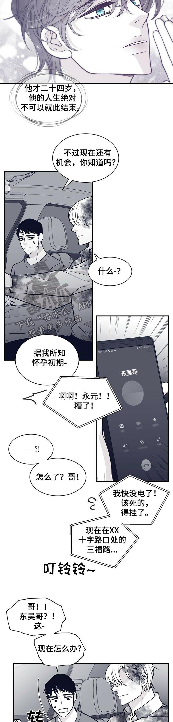 青年瑞恩漫画,第142章：反应激烈4图