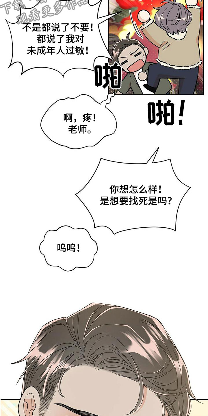 青年瑞恩漫画,第239章：【番外】六年4图
