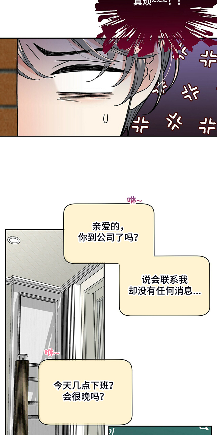 青年瑞恩漫画,第220章：【番外】醉酒3图