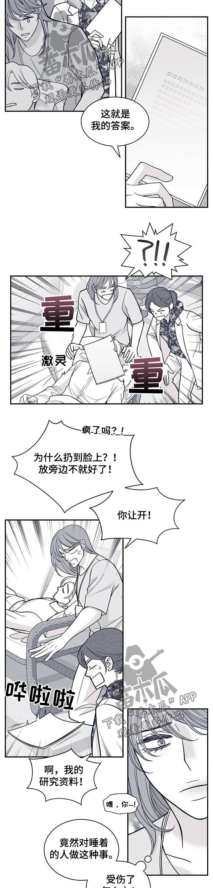 青年瑞恩漫画,第158章：抱歉让你流泪2图