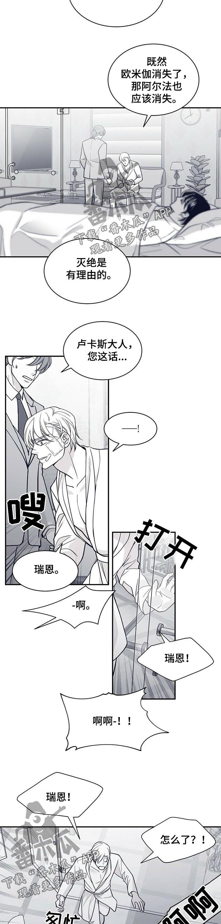 青年瑞恩漫画,第147章：灭绝是有理由的4图