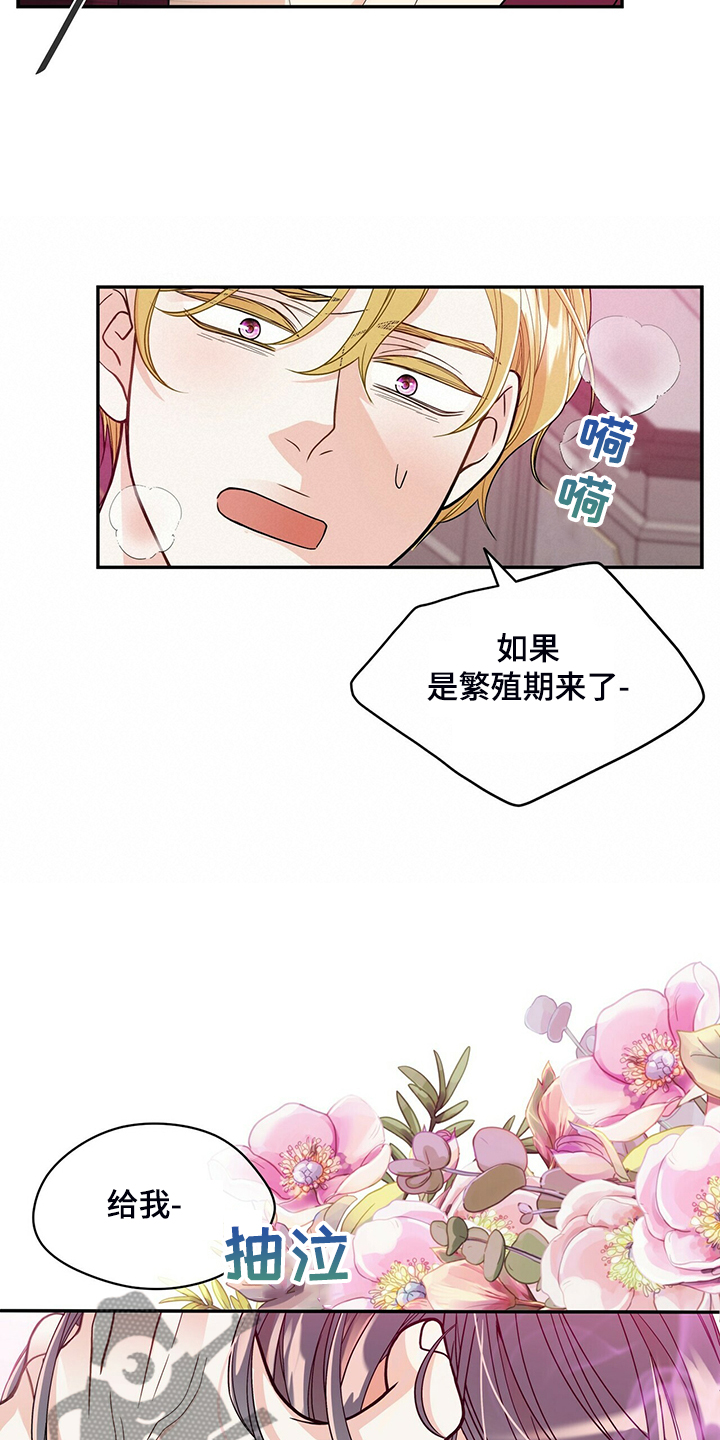 青年瑞恩漫画,第214章：【番外】繁殖期又来了3图