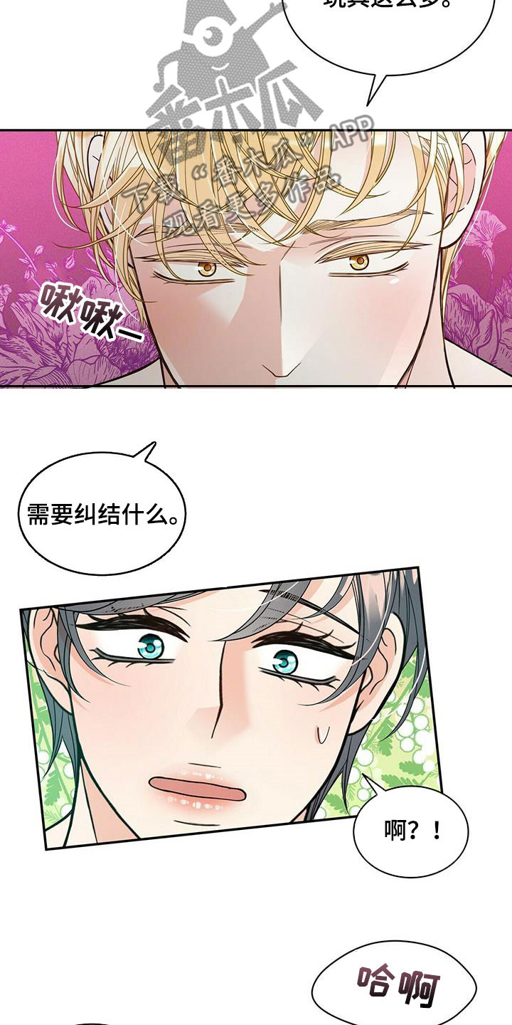 青年瑞恩漫画,第232章：【番外】醒悟5图