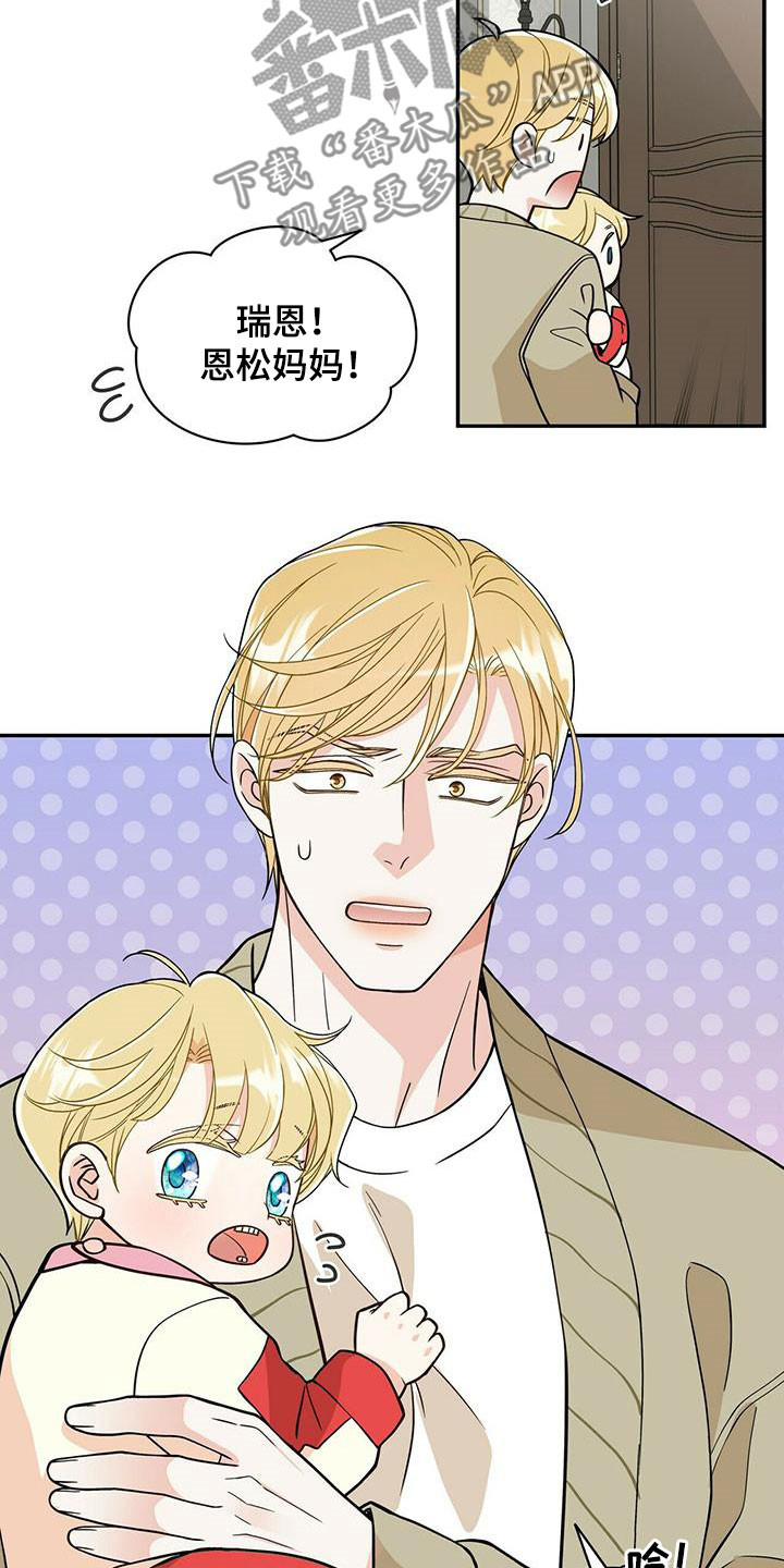 青年瑞恩漫画,第230章：【番外】得逞1图