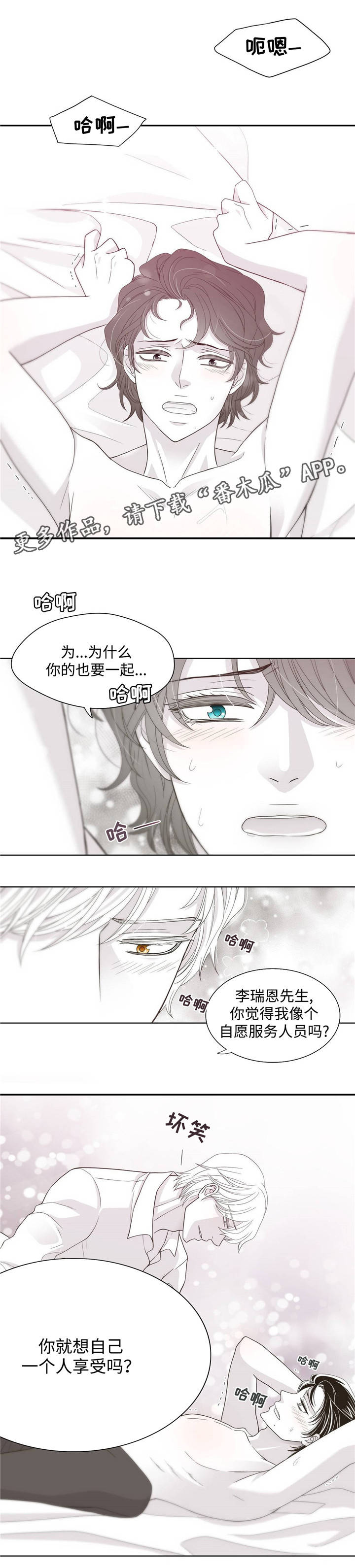 青年瑞恩漫画,第19章：不要乱摸1图
