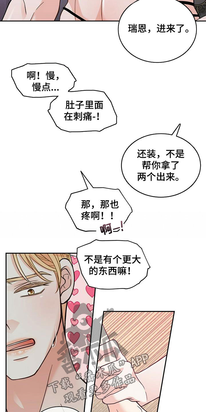 青年瑞恩漫画,第232章：【番外】醒悟2图