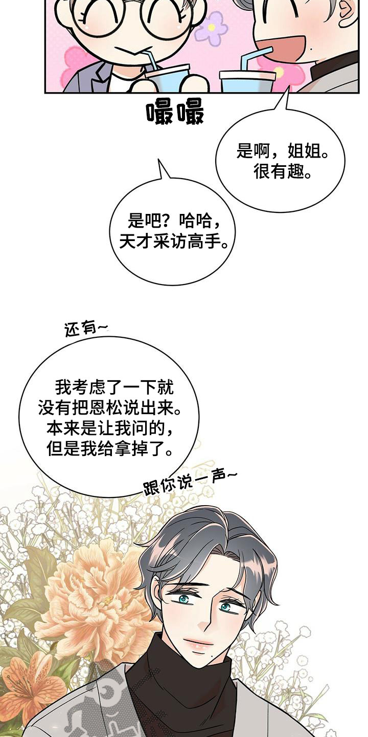 青年瑞恩漫画,第240章：【番外完结】青少年大赛2图