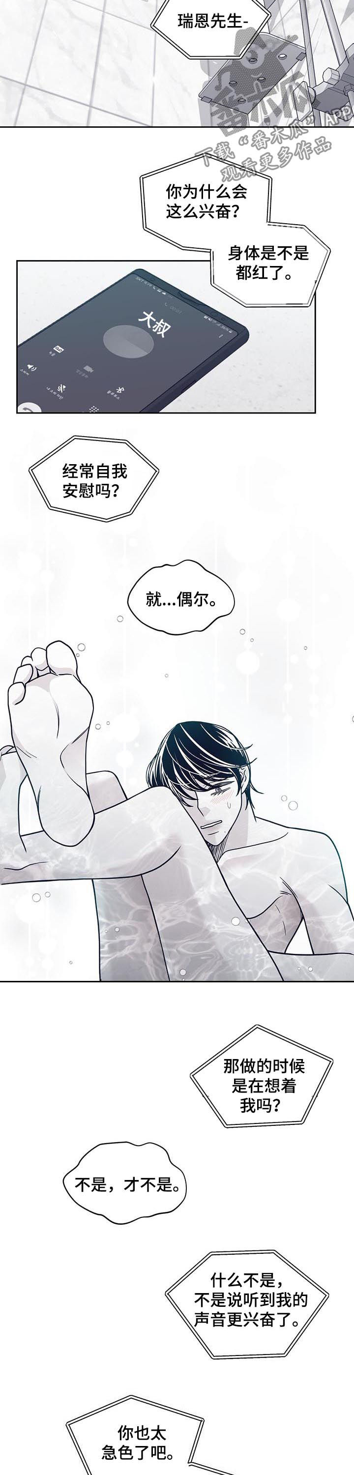 青年瑞恩漫画,第110章：吻我2图