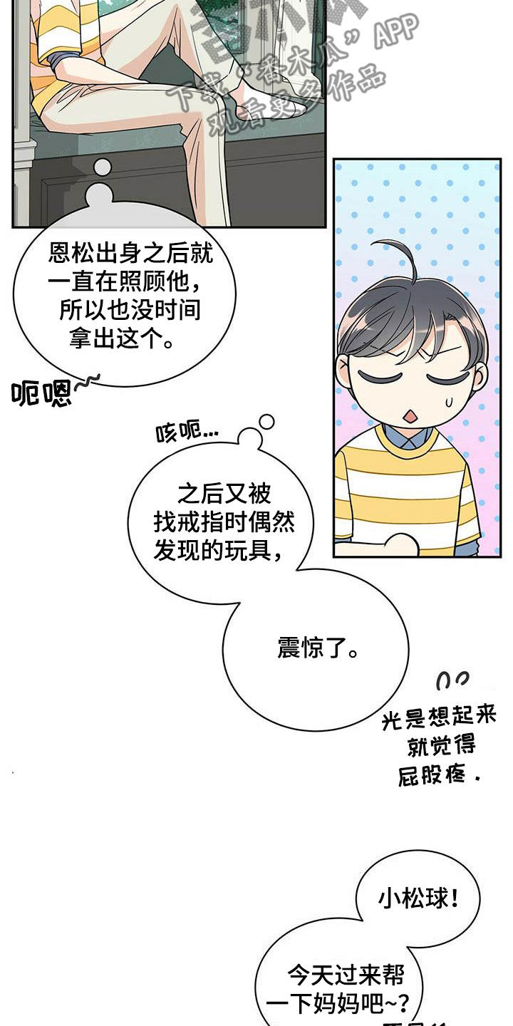 青年瑞恩漫画,第233章：【番外】搞砸了5图