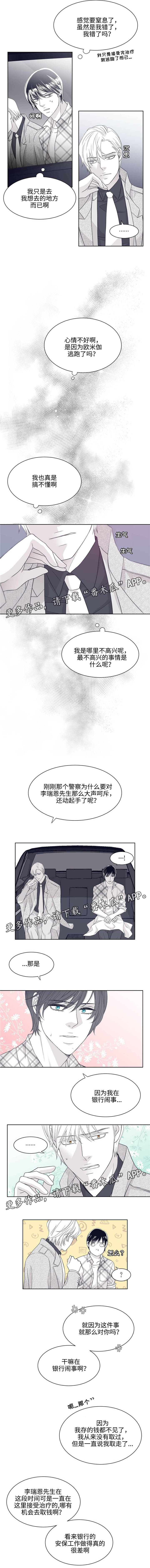 青年瑞恩漫画,第25章：一亿韩元3图