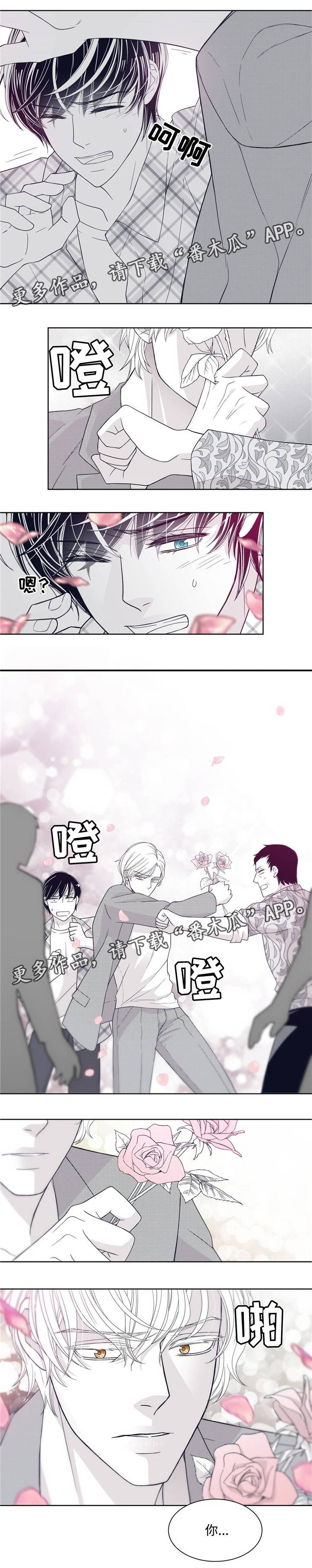 青年瑞恩漫画,第20章：找麻烦3图