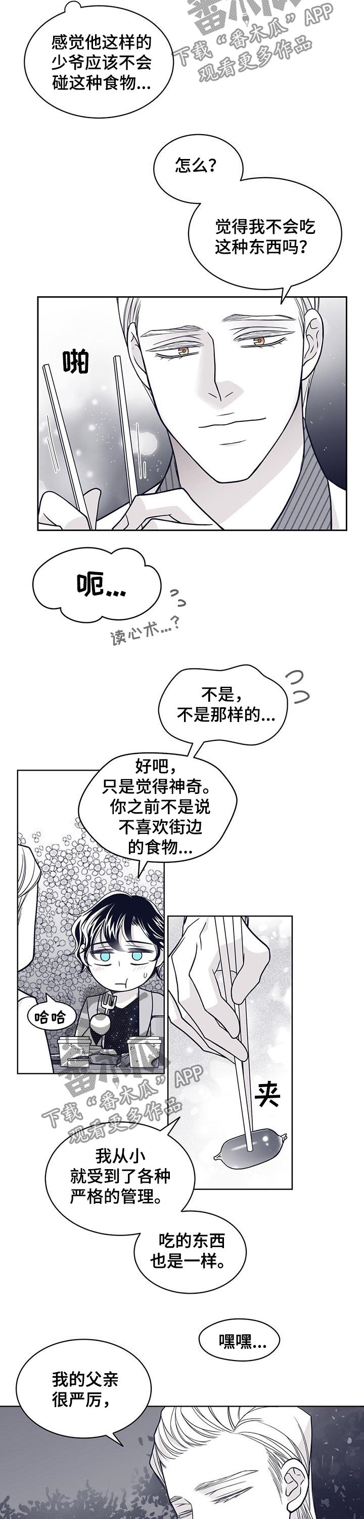 青年瑞恩漫画,第114章：严厉的父亲4图