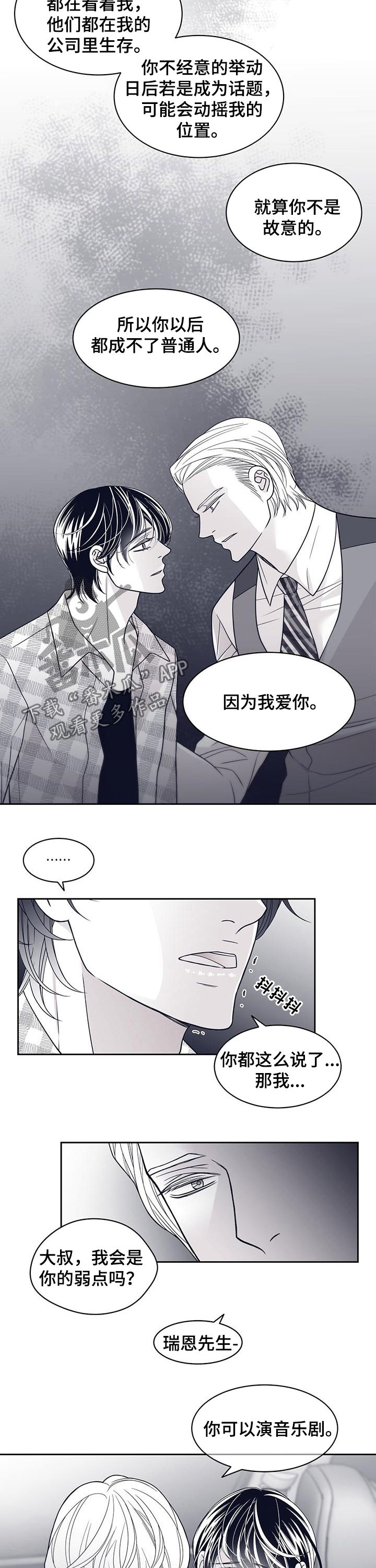 青年瑞恩漫画,第76章：幸或不幸2图