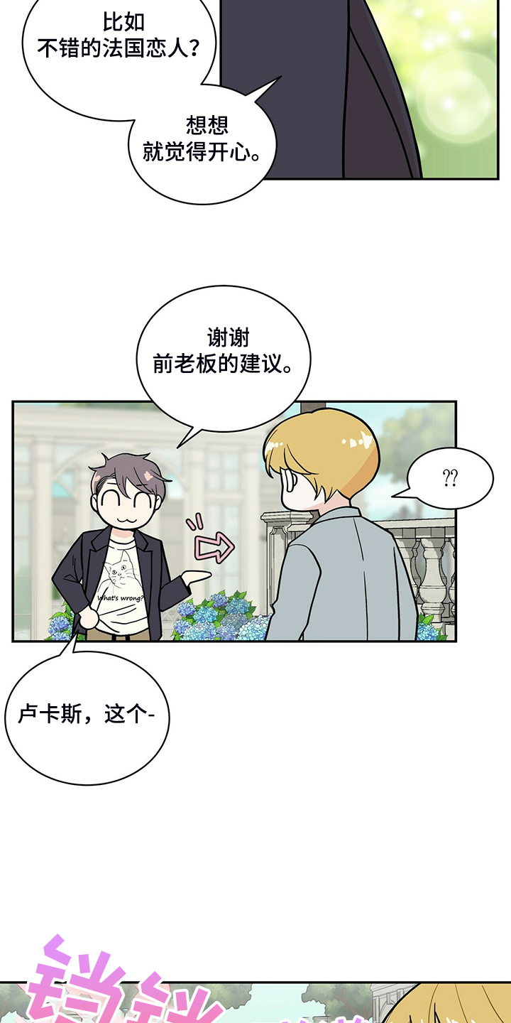 青年瑞恩漫画,第212章：【番外】怎么才回来5图