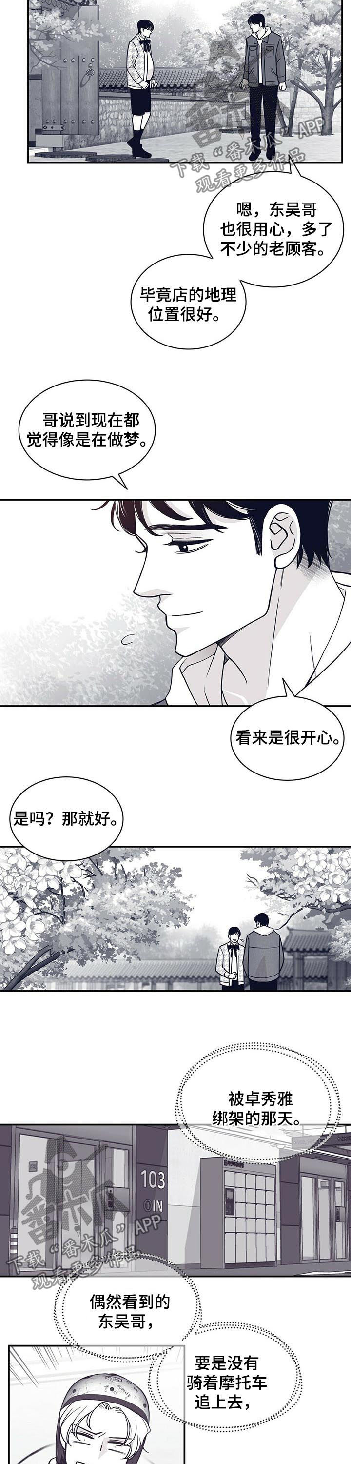 青年瑞恩漫画,第172章：【第二季】恩人4图