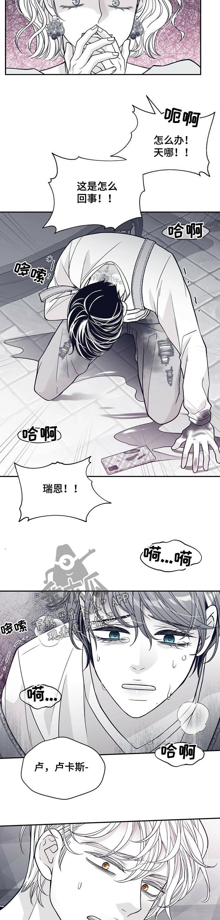 青年瑞恩漫画,第185章：【第二季】救救我1图