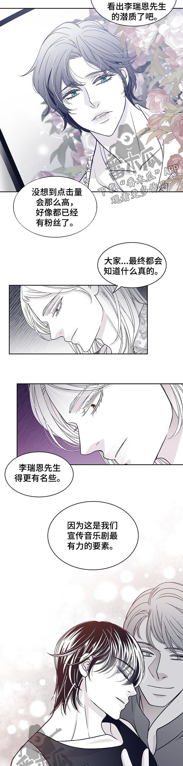 青年瑞恩漫画,第74章：他怎么来了1图