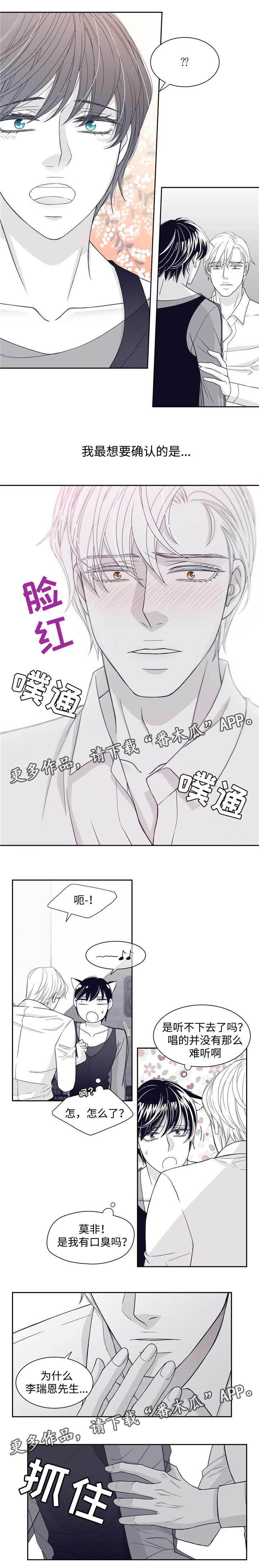 青年瑞恩漫画,第33章：唱歌3图