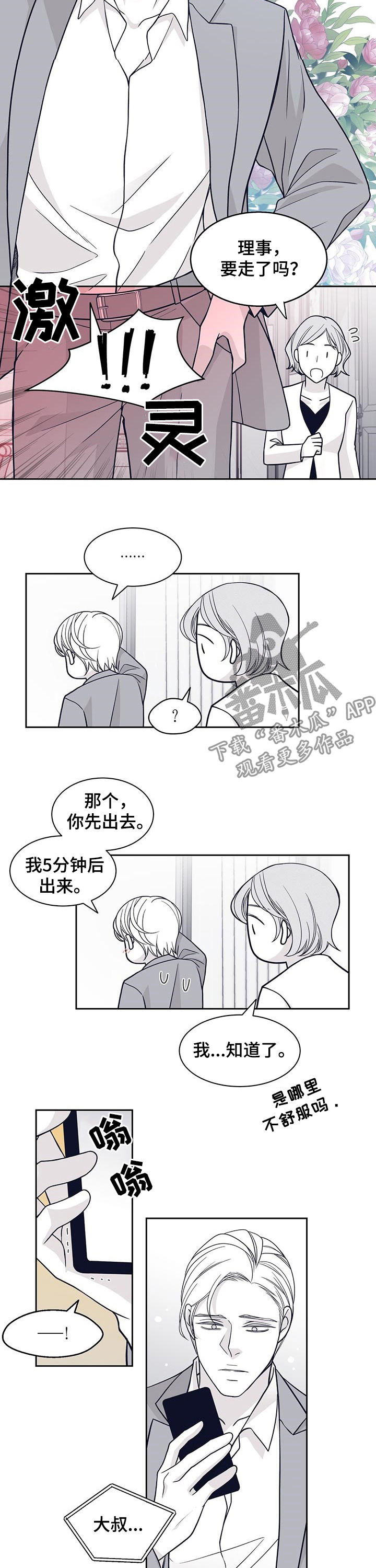 青年瑞恩漫画,第106章：得负责1图