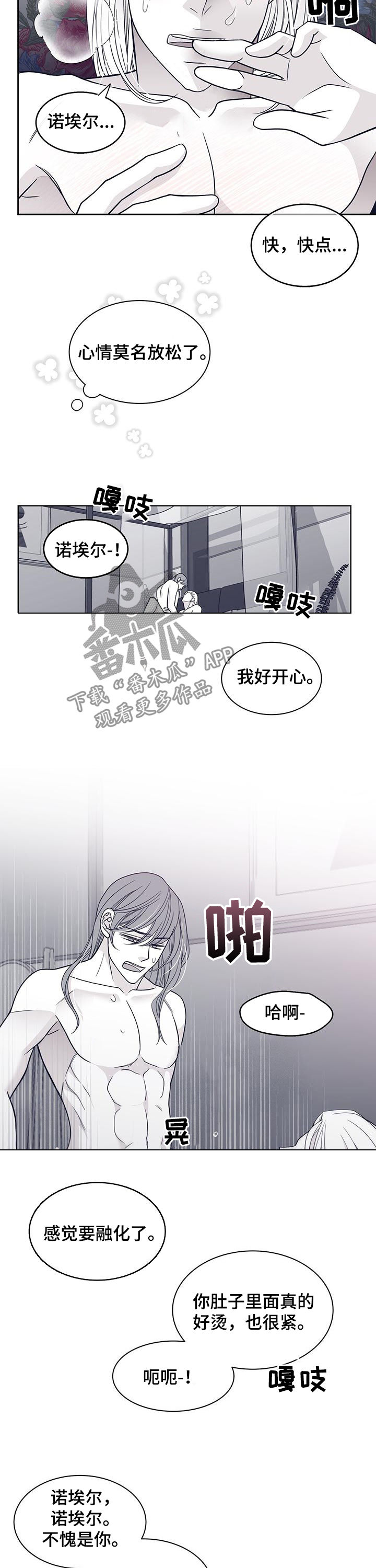 青年瑞恩漫画,第108章：还是最好4图