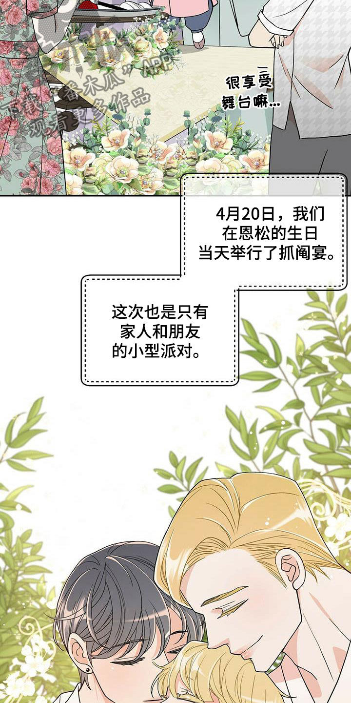 青年瑞恩漫画,第233章：【番外】搞砸了3图