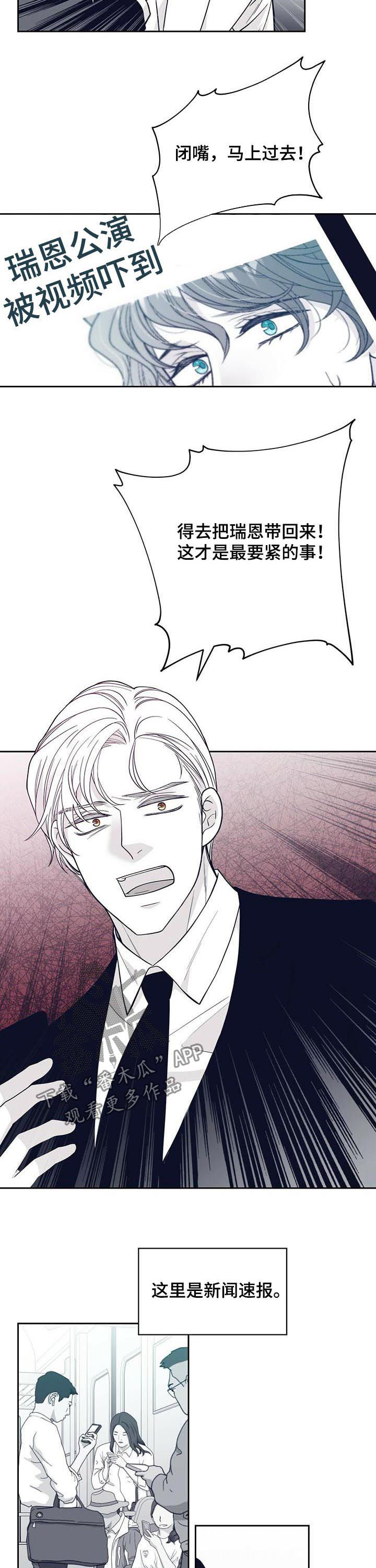 青年瑞恩漫画,第131章：硬闯4图