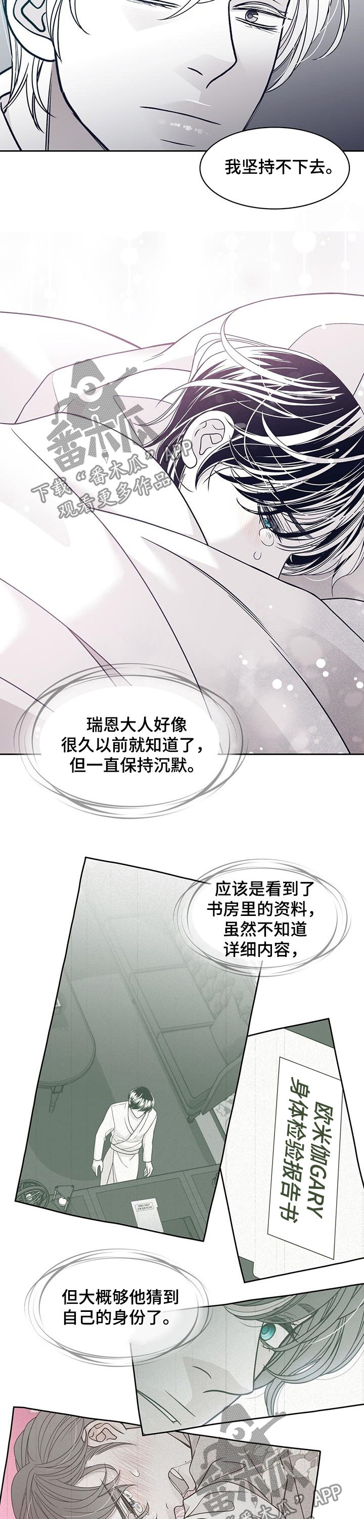 青年瑞恩漫画,第89章：不留痕迹2图
