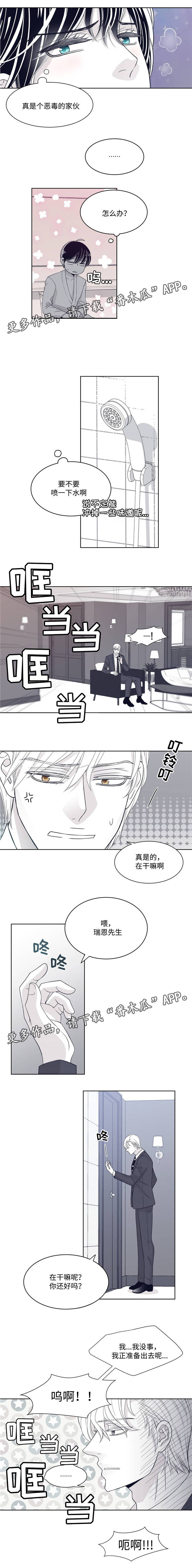 青年瑞恩漫画,第16章：沉醉4图