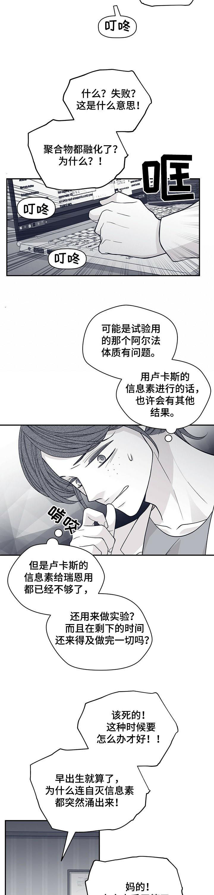 青年瑞恩漫画,第189章：【第二季】标记解除5图