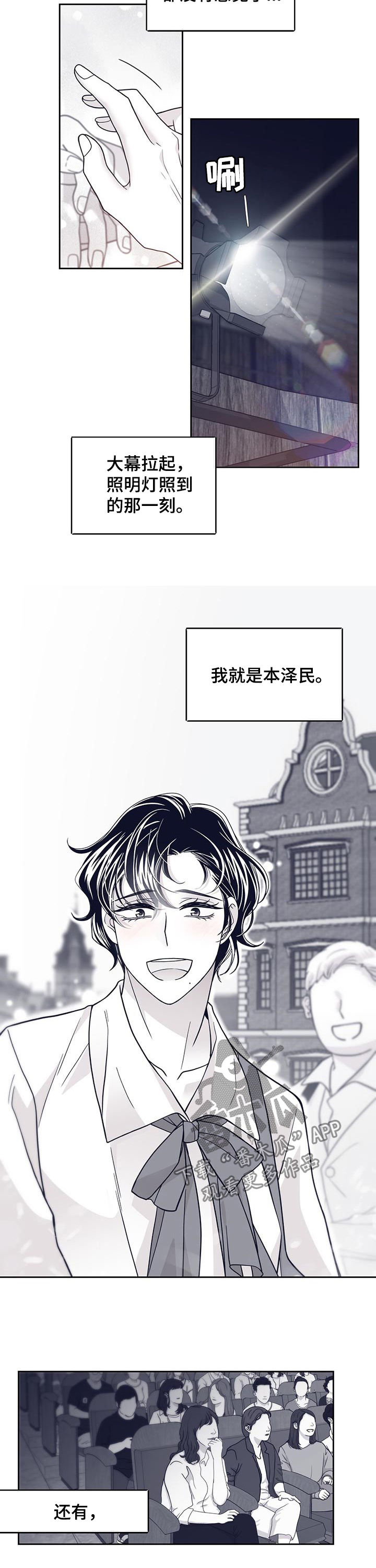 青年瑞恩漫画,第112章：演出2图