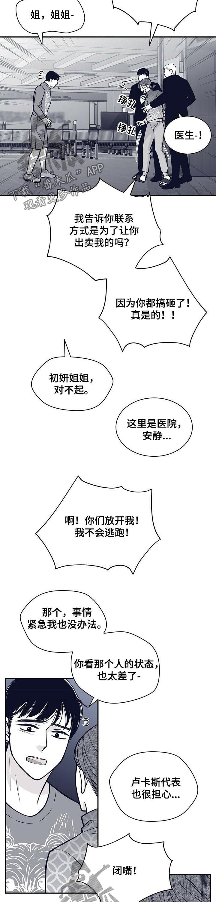 青年瑞恩漫画,第146章：共犯2图