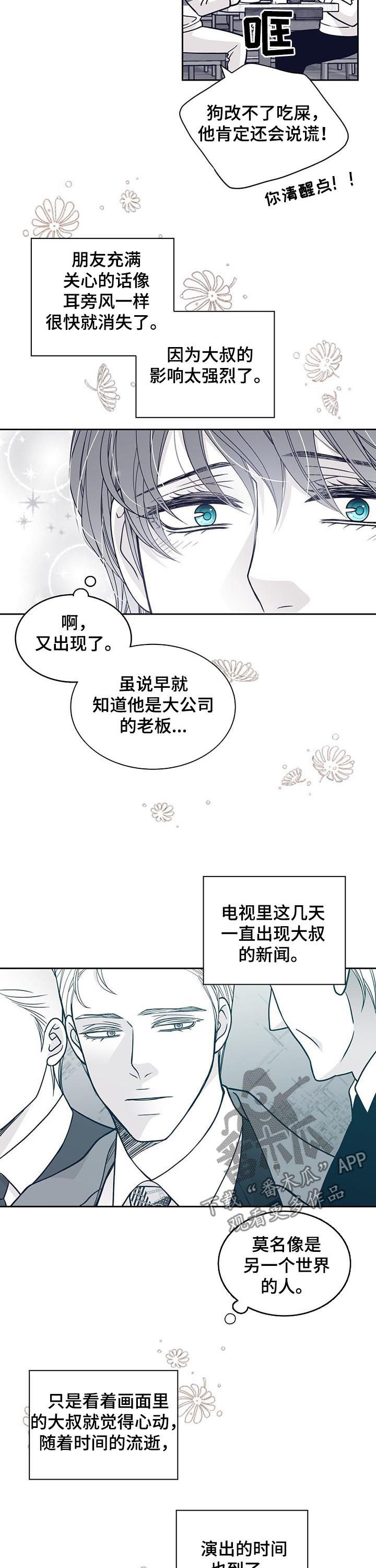 青年瑞恩漫画,第111章：让我原谅你5图