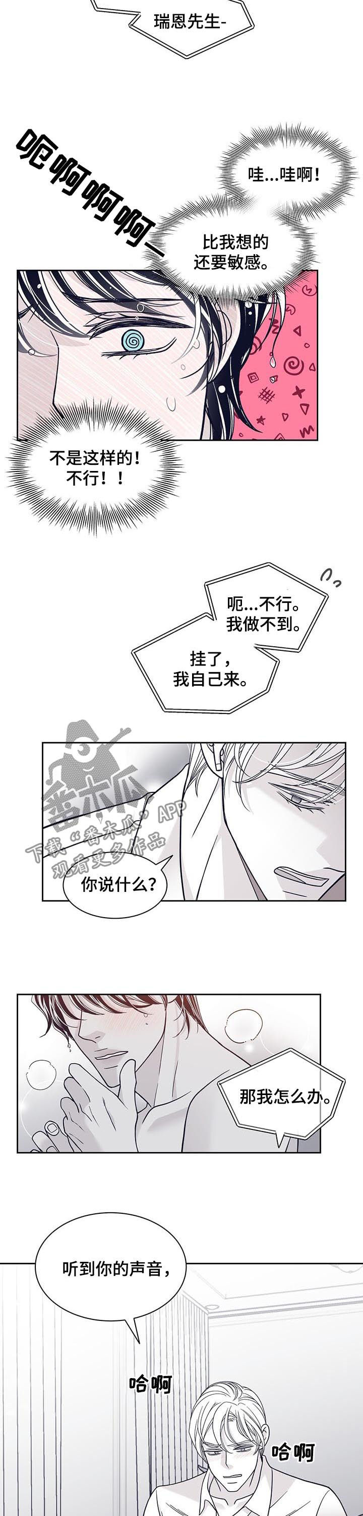 青年瑞恩漫画,第110章：吻我3图