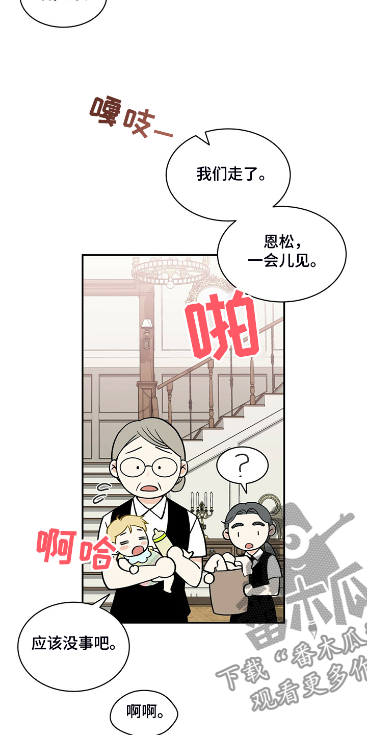 青年瑞恩漫画,第215章：【番外】又怀孕怎么办2图