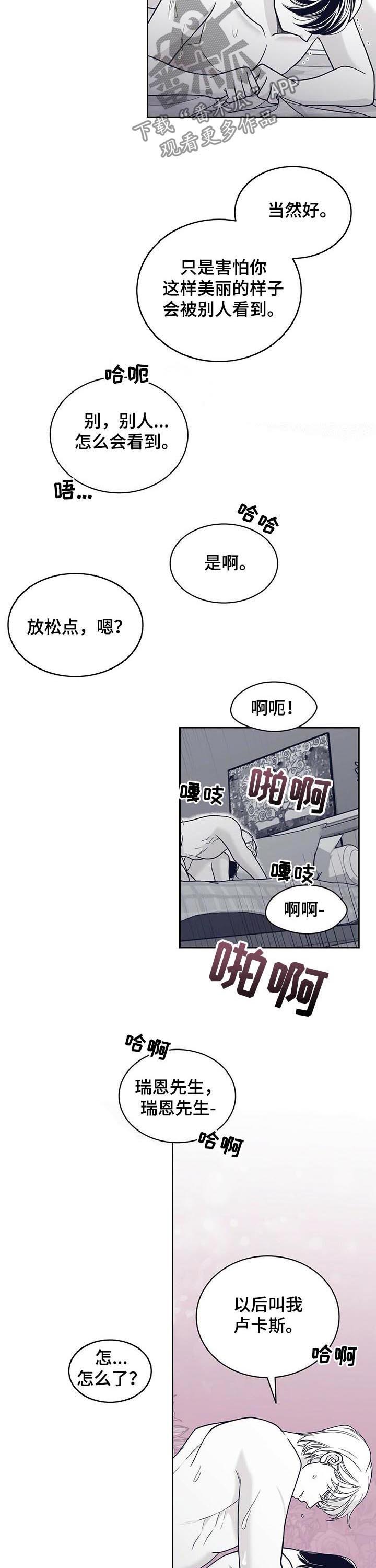 青年瑞恩漫画,第125章：叫名字2图