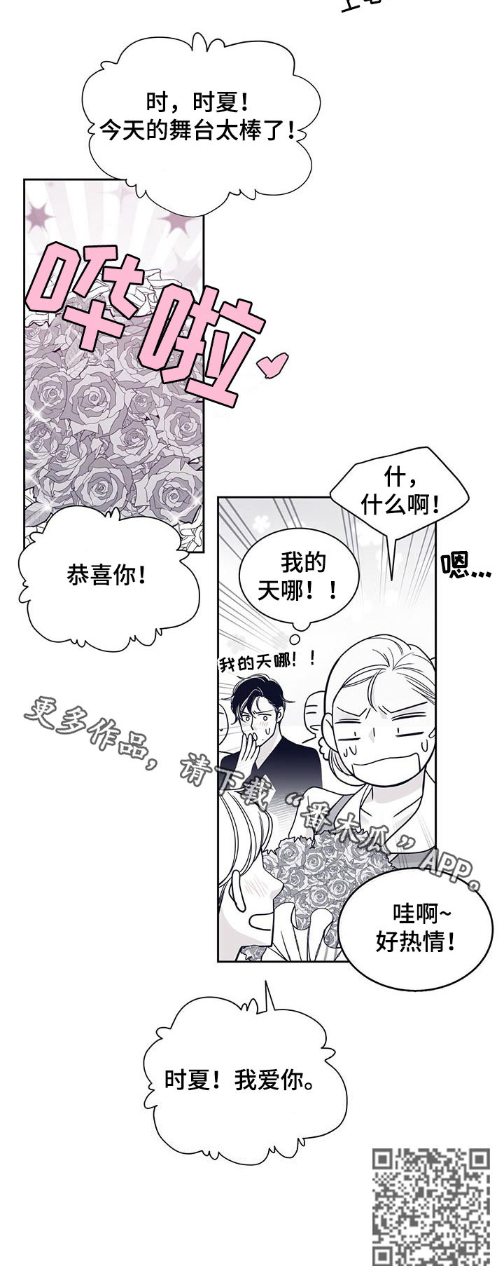 青年瑞恩漫画,第112章：演出1图