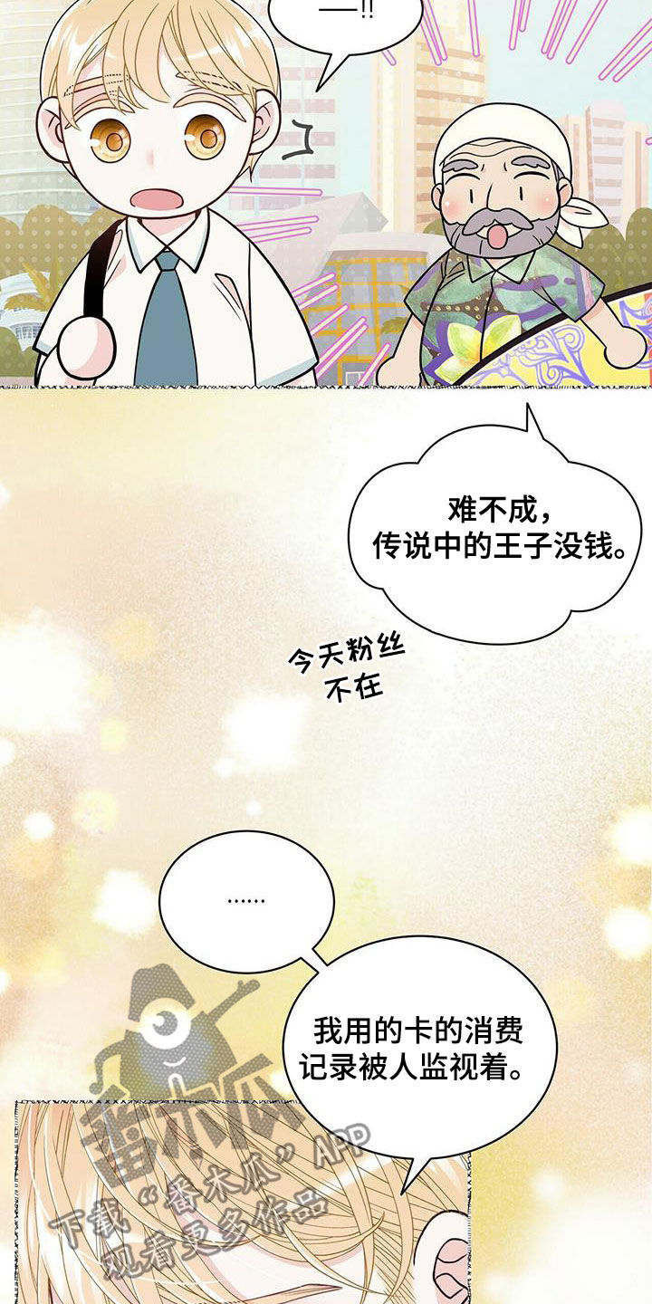 青年瑞恩漫画,第237章：【番外】海边2图
