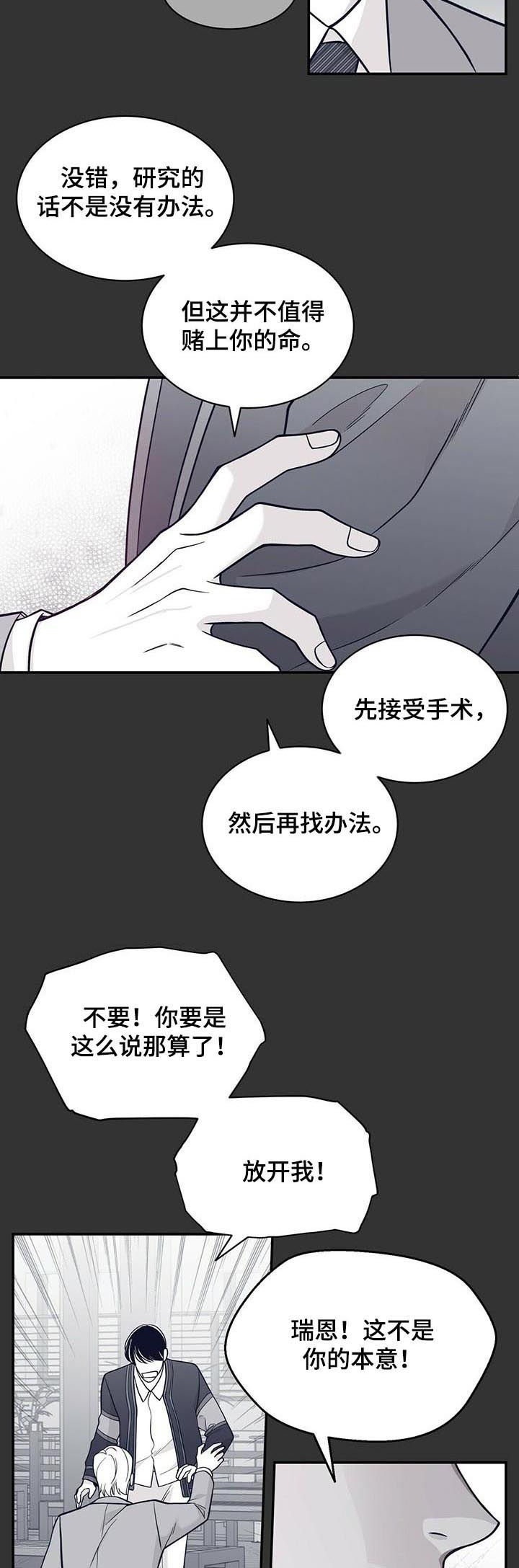 青年瑞恩漫画,第157章：下药4图