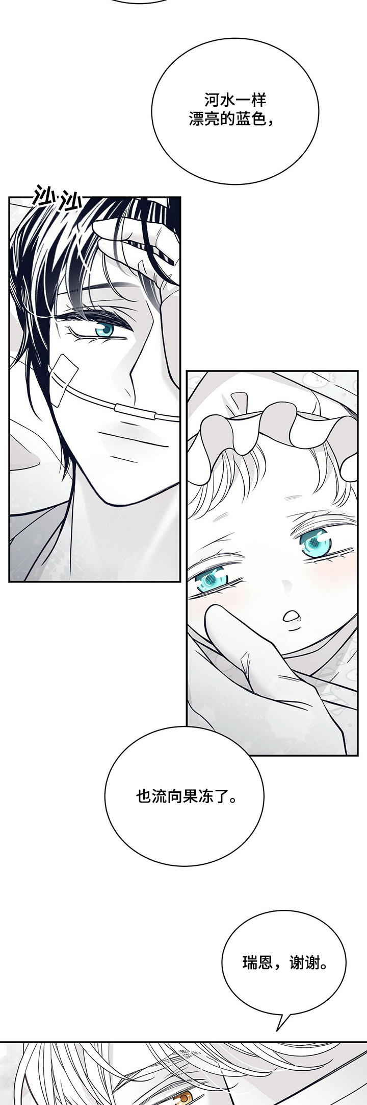 青年瑞恩漫画,第200章：【第二季】苏醒4图