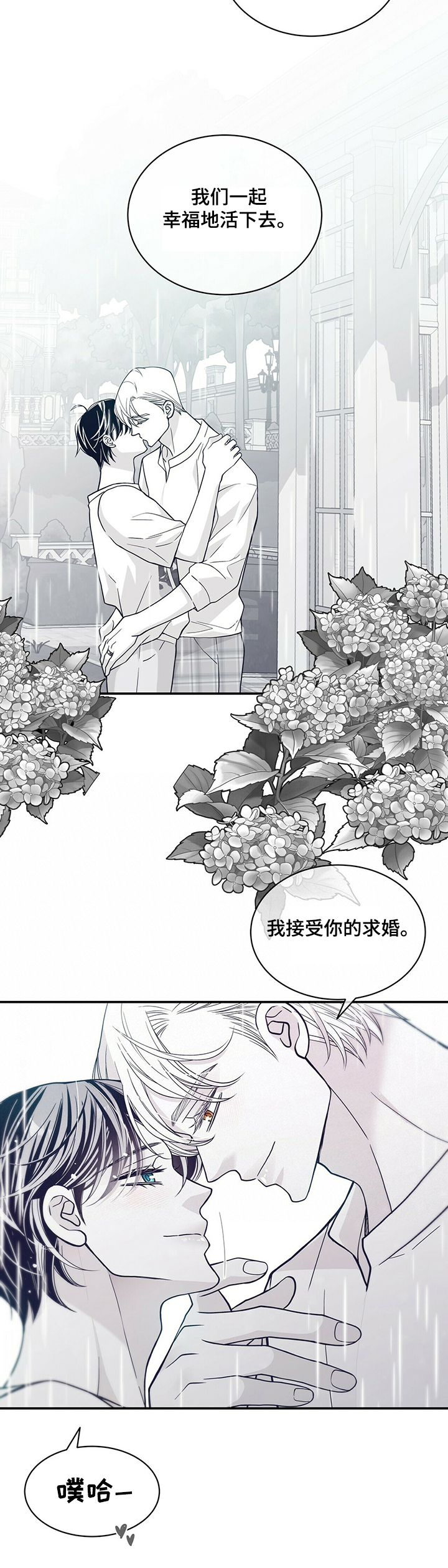 青年瑞恩漫画,第210章：【第二季完结】许诺5图