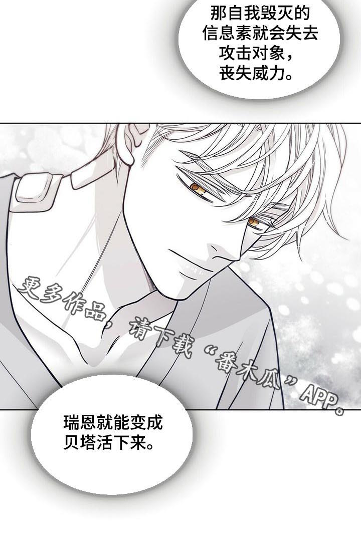 青年瑞恩漫画,第183章：【第二季】变成贝塔1图