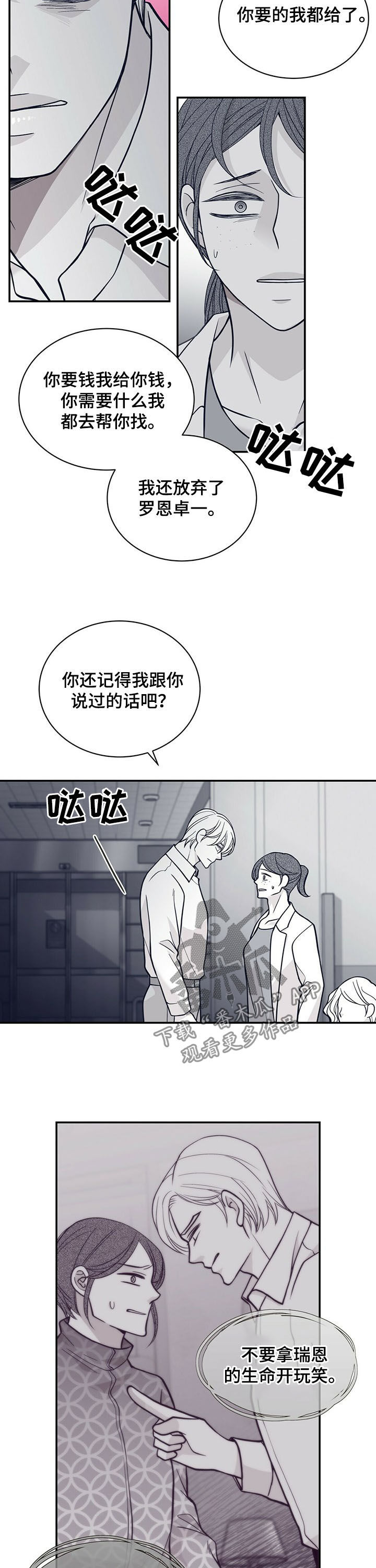 青年瑞恩漫画,第190章：【第二季】看看孩子吧5图