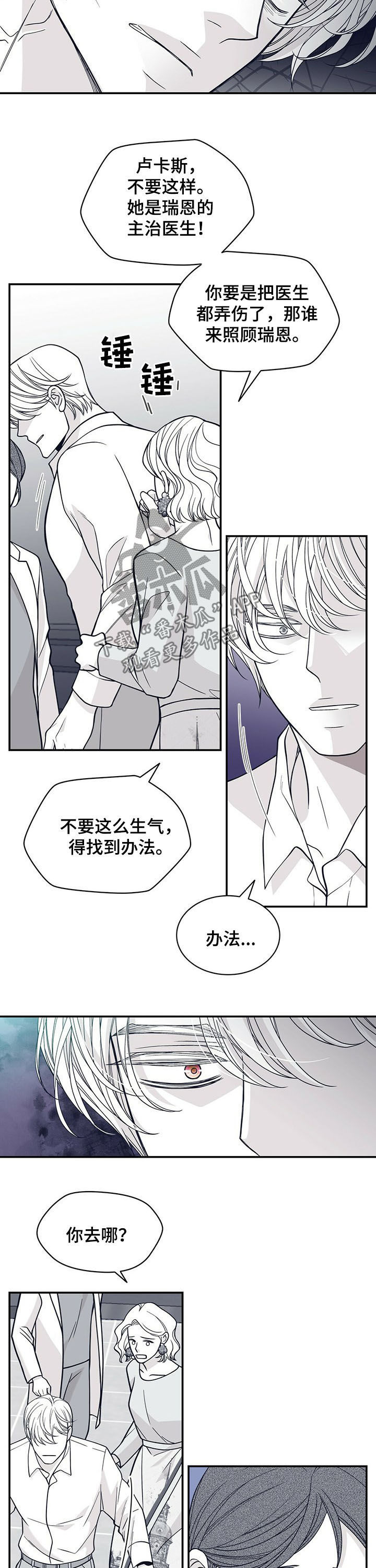 青年瑞恩漫画,第190章：【第二季】看看孩子吧3图
