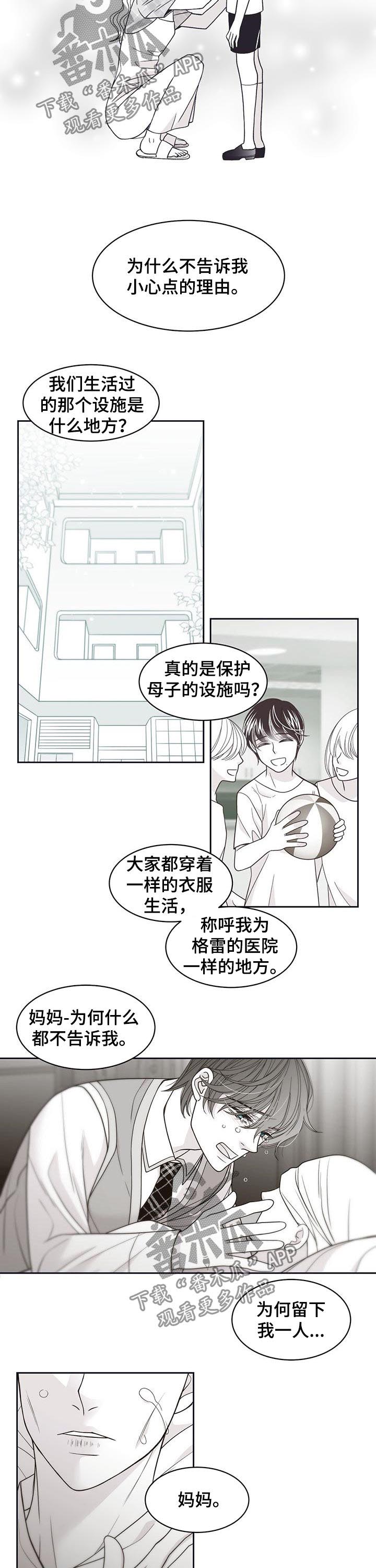 青年瑞恩漫画,第78章：约会3图
