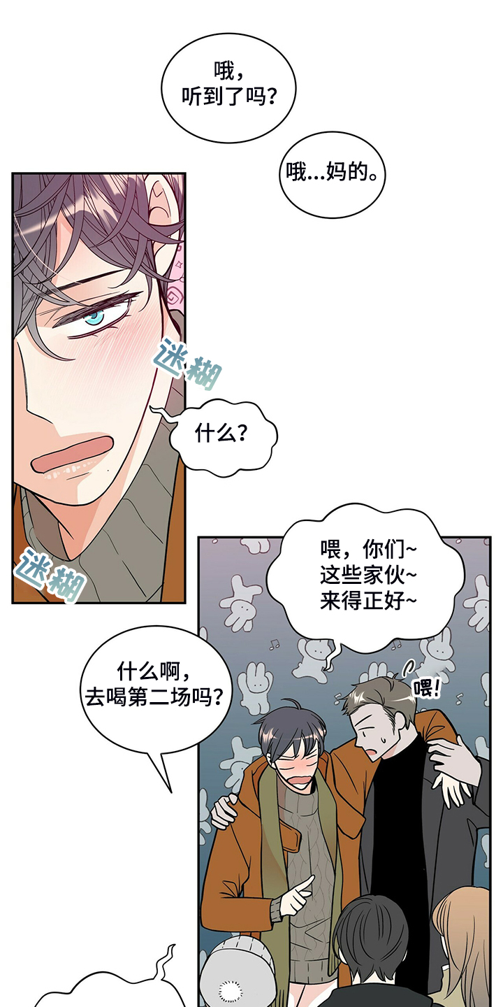 青年瑞恩漫画,第221章：【番外】好闪的衣服4图