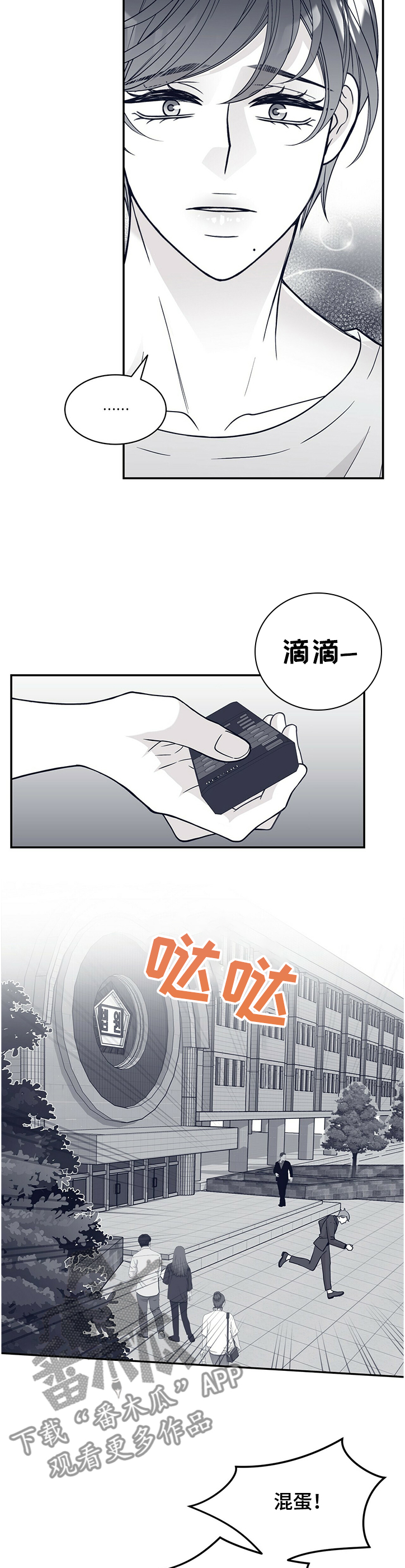 青年瑞恩漫画,第206章：【第二季】审判3图