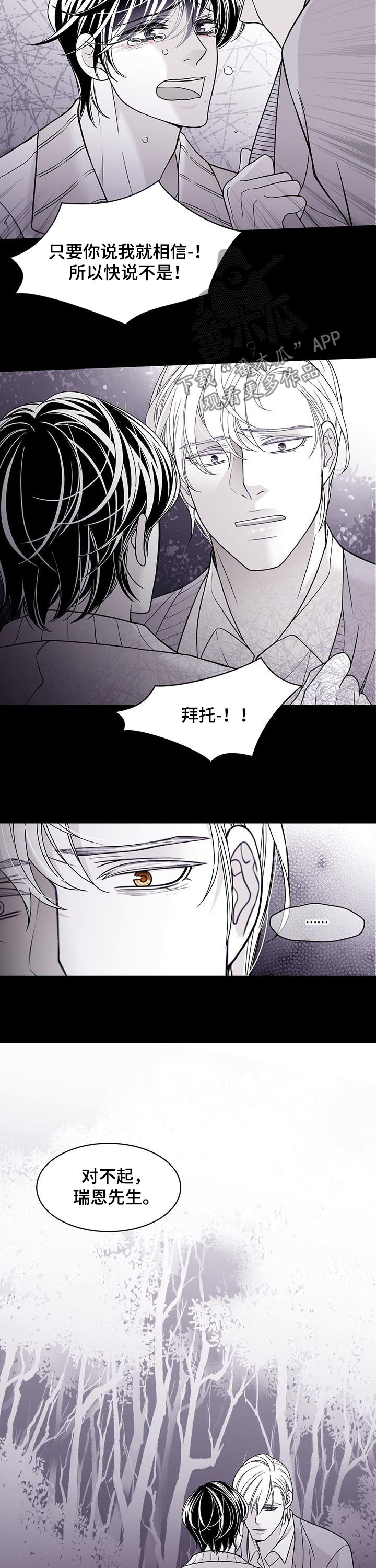 青年瑞恩漫画,第92章：你这个混蛋3图