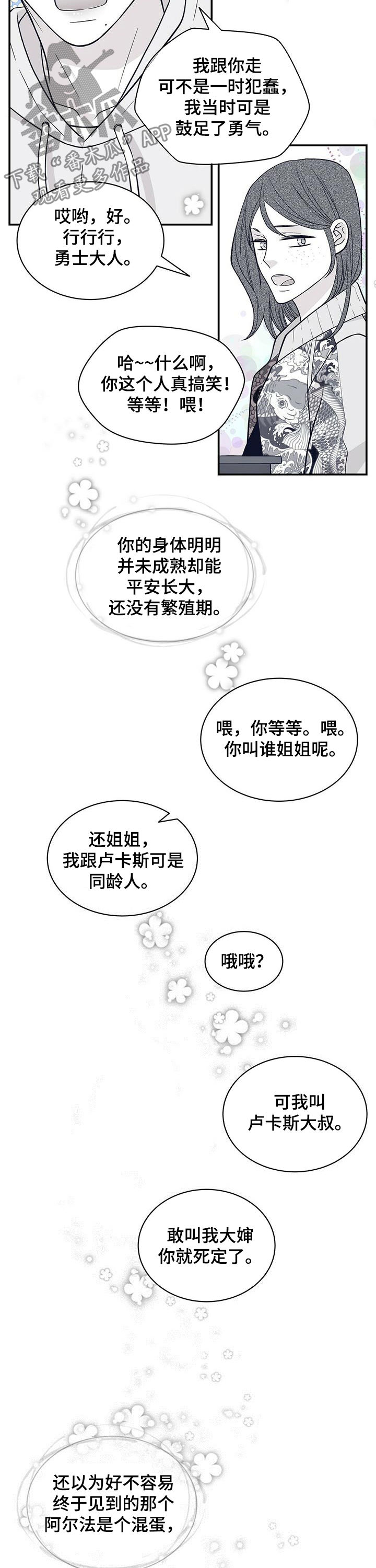 青年瑞恩漫画,第163章：他一定会急死3图