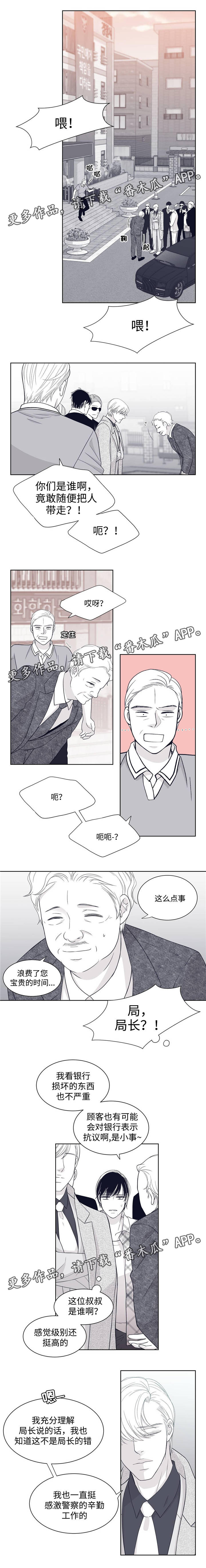 青年瑞恩漫画,第24章：向他道歉1图