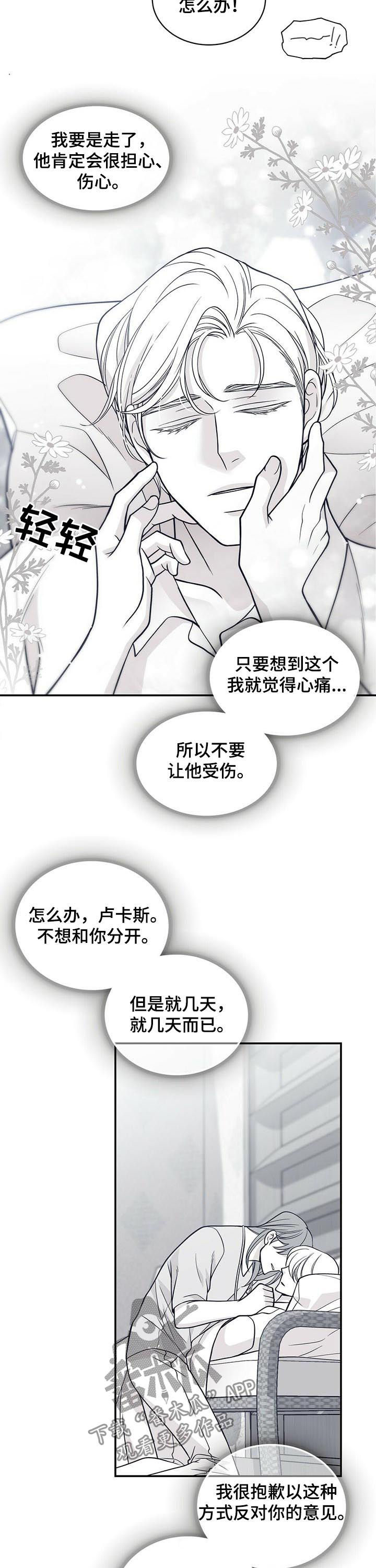 青年瑞恩漫画,第158章：抱歉让你流泪3图
